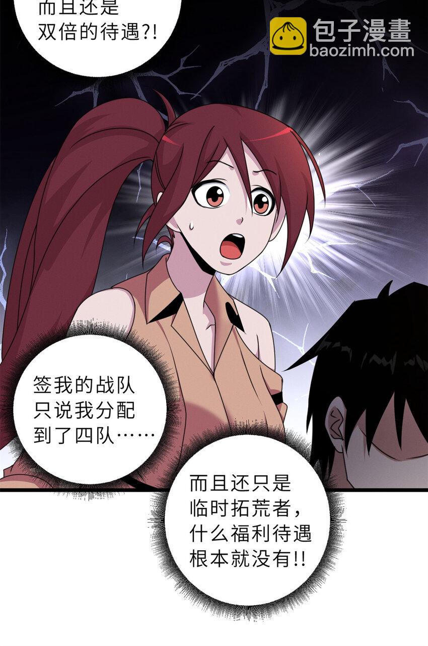 31 你的导师是谁啊？-第31话