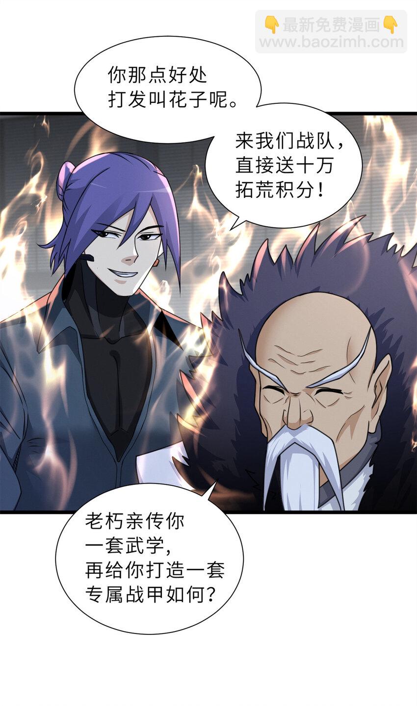31 你的导师是谁啊？-第31话