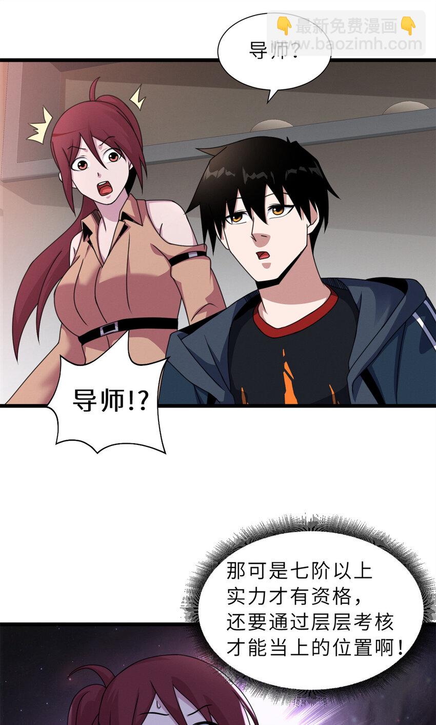 31 你的导师是谁啊？-第31话