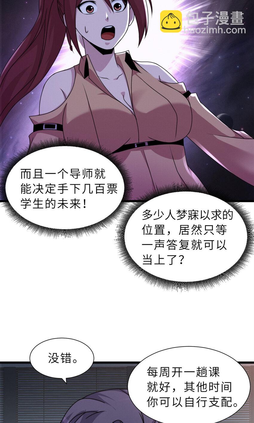 31 你的导师是谁啊？-第31话