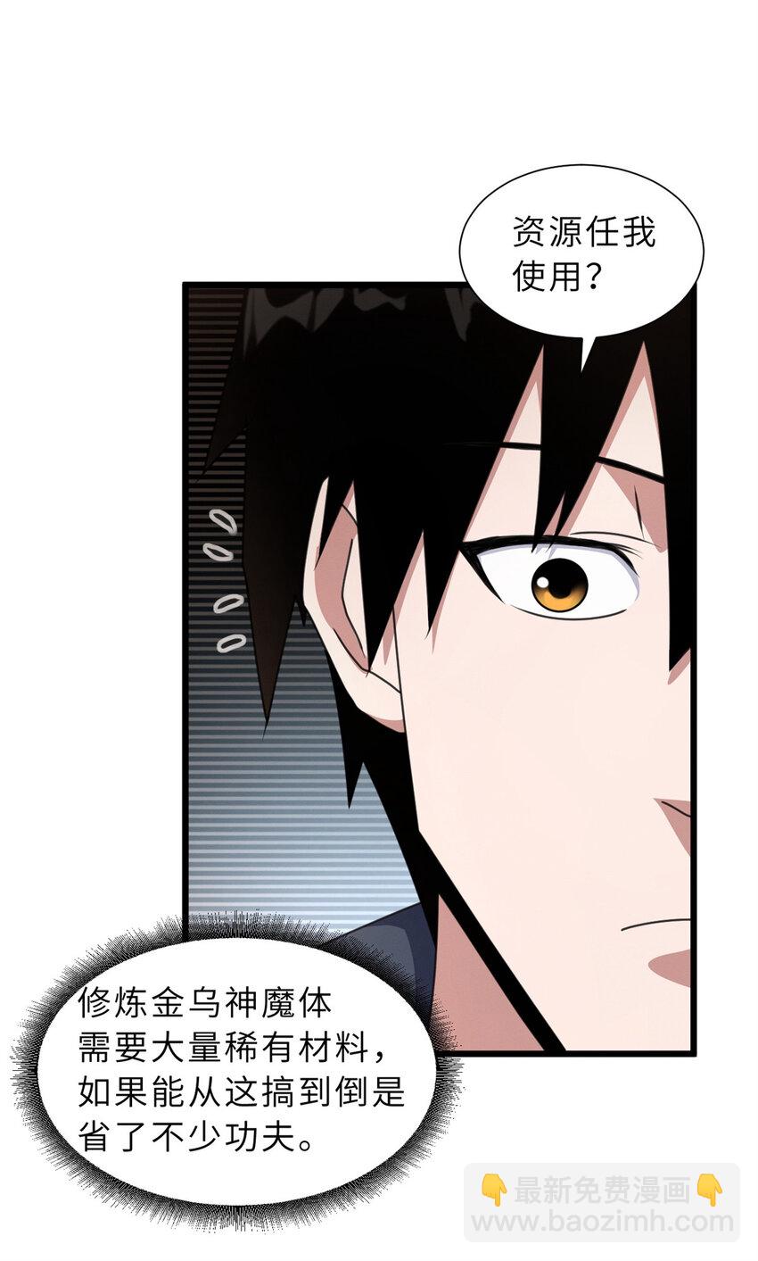 31 你的导师是谁啊？-第31话