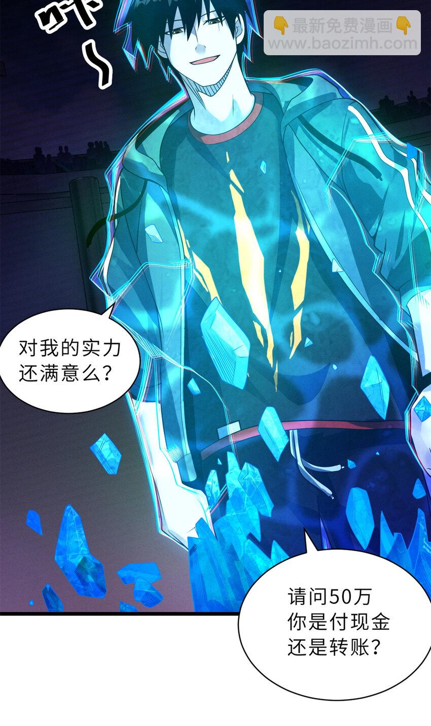 31 你的导师是谁啊？-第31话
