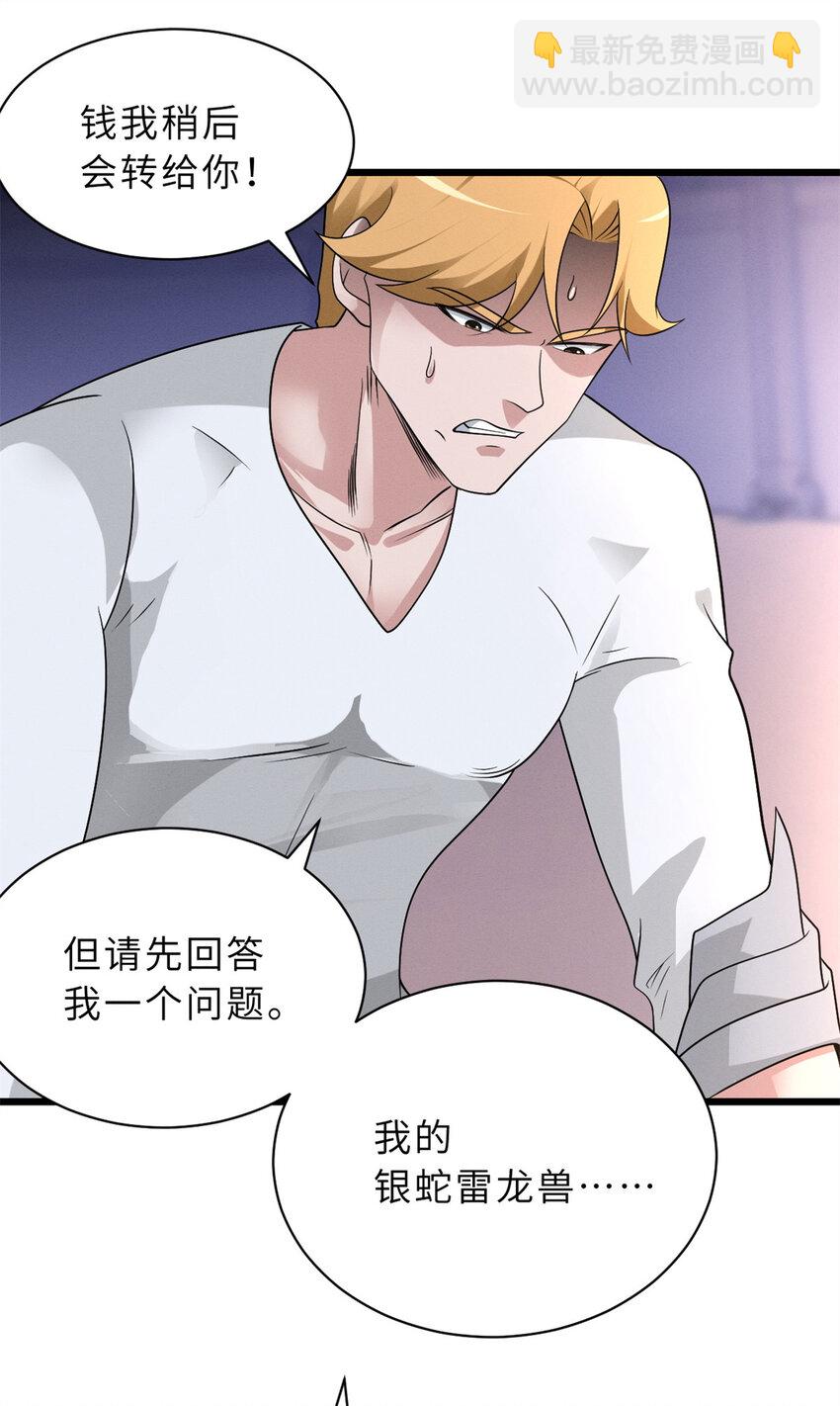 31 你的导师是谁啊？-第31话