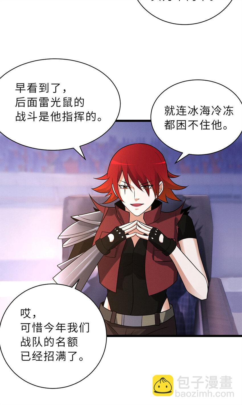 31 你的导师是谁啊？-第31话