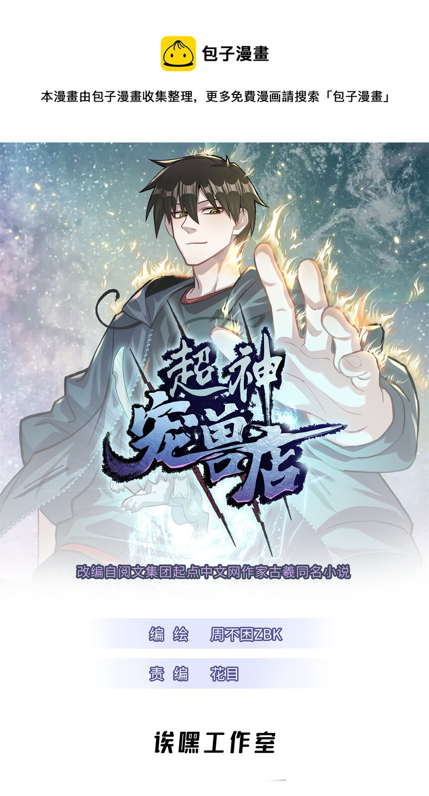 33 我已今时不同往日！-第33话