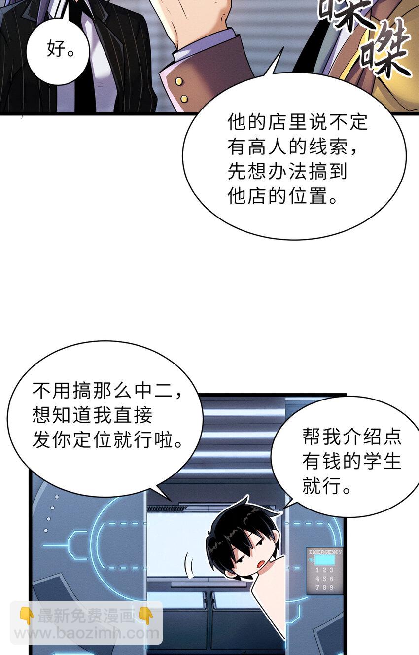 33 我已今时不同往日！-第33话