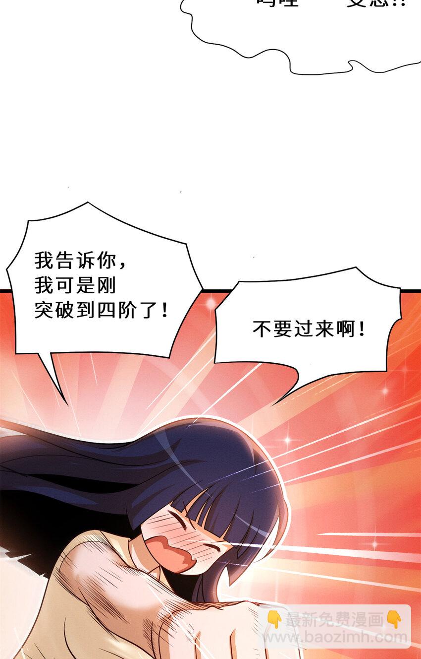 33 我已今时不同往日！-第33话