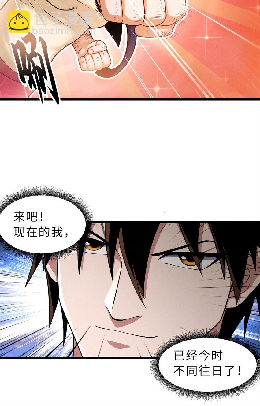 33 我已今时不同往日！-第33话