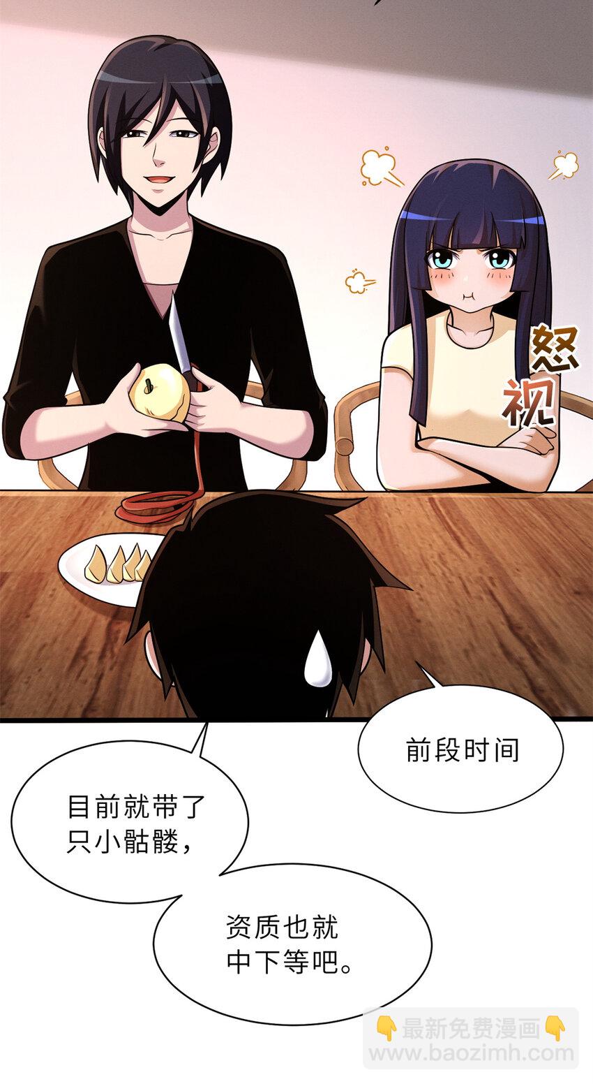 33 我已今时不同往日！-第33话