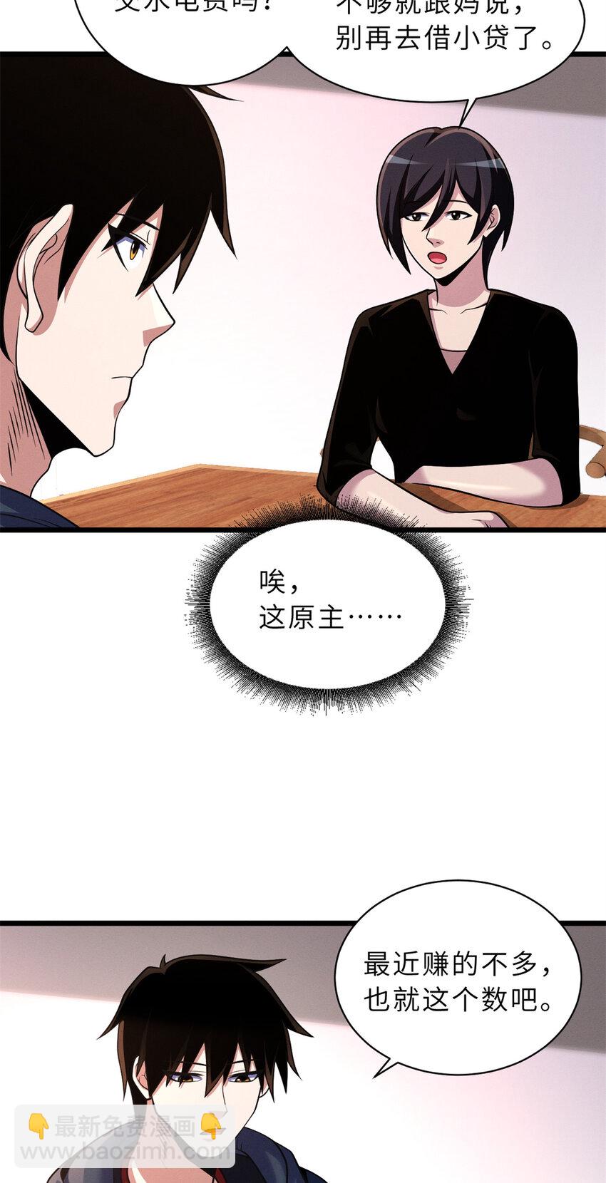 33 我已今时不同往日！-第33话