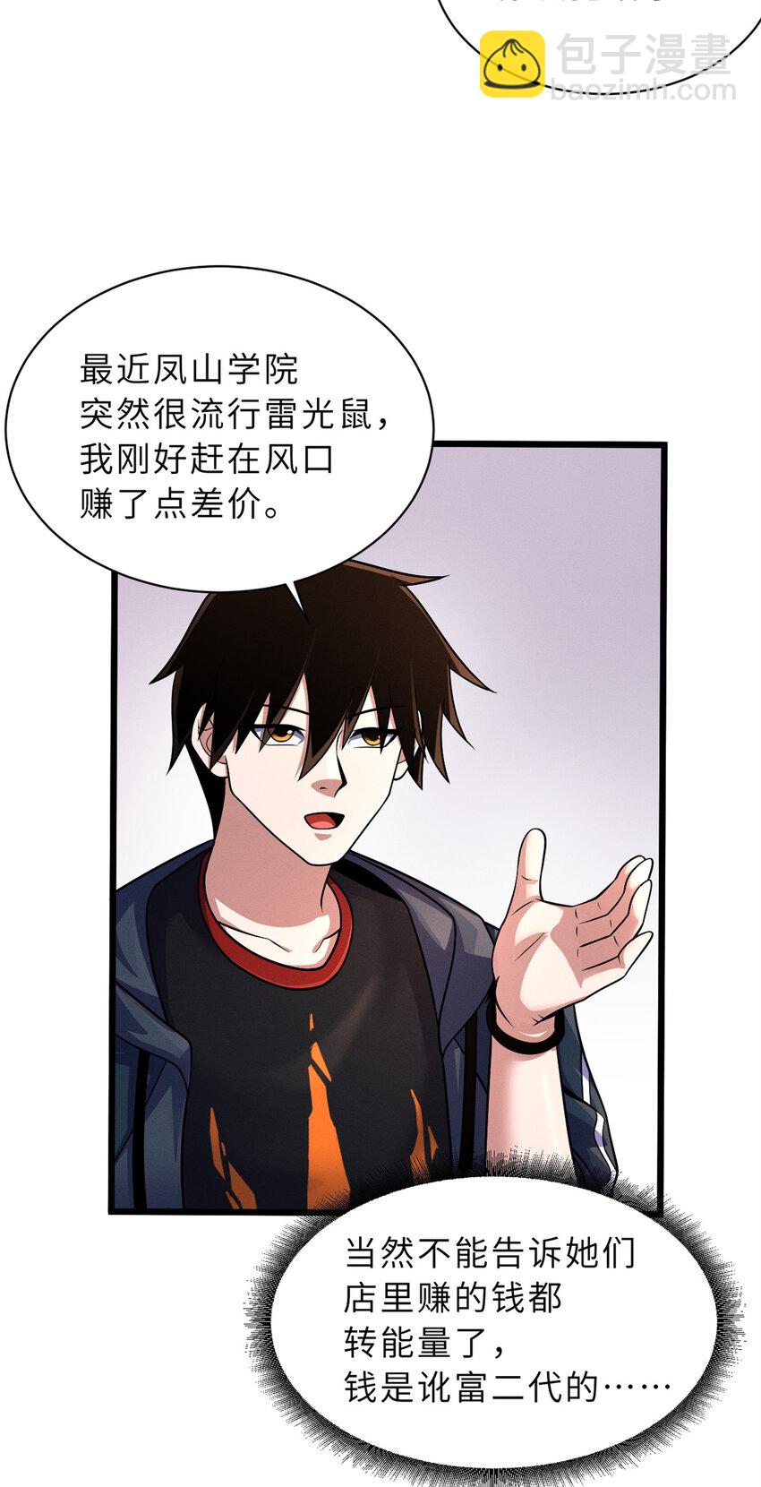 33 我已今时不同往日！-第33话