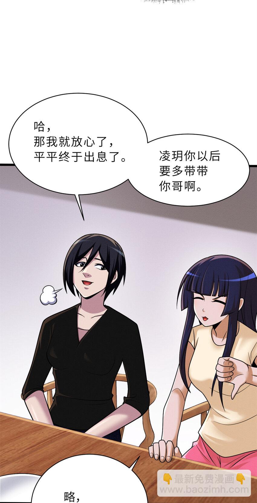 33 我已今时不同往日！-第33话