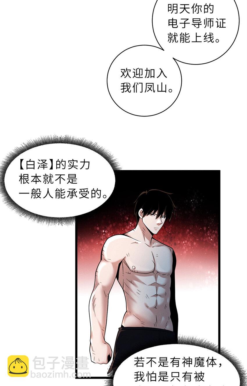 33 我已今时不同往日！-第33话