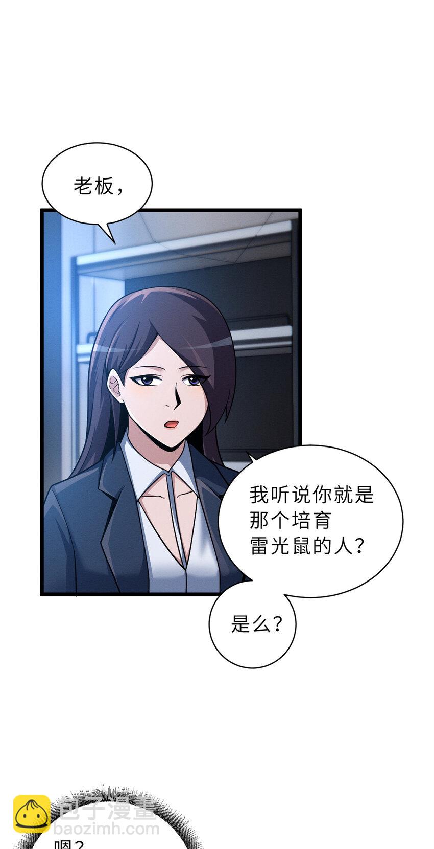 33 我已今时不同往日！-第33话