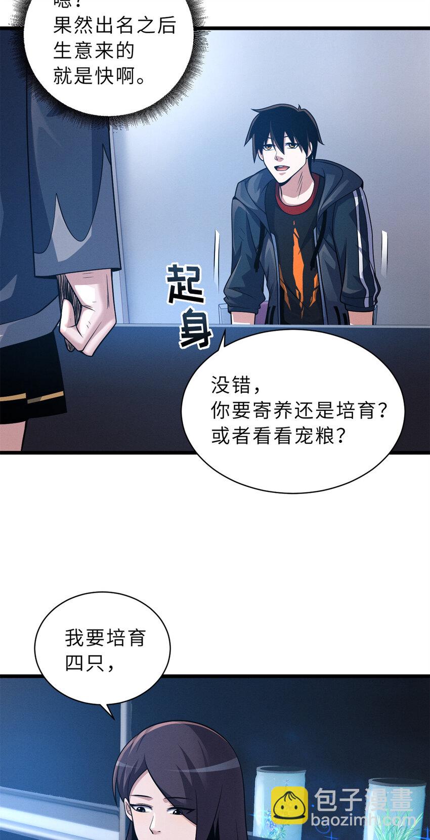 33 我已今时不同往日！-第33话