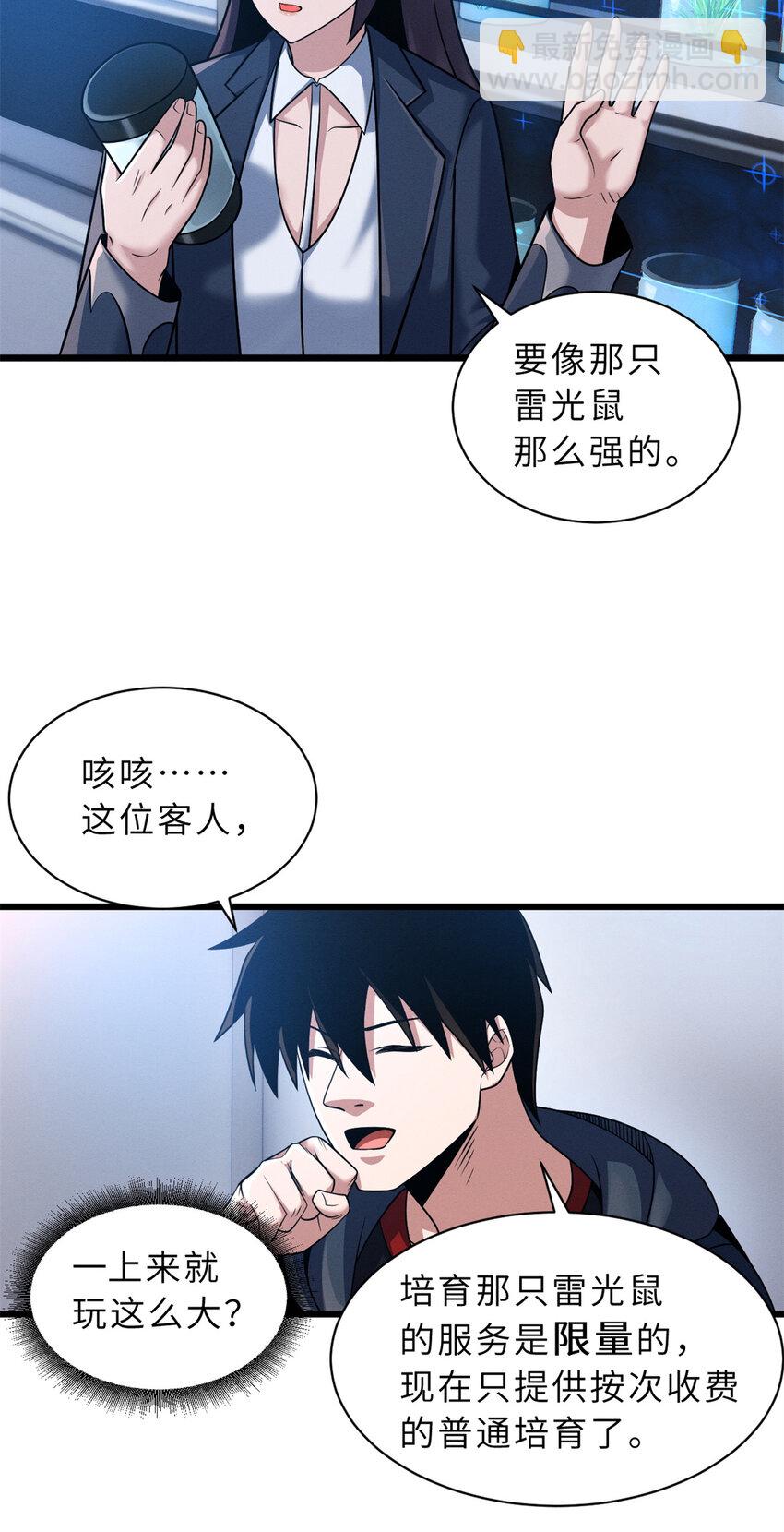 33 我已今时不同往日！-第33话