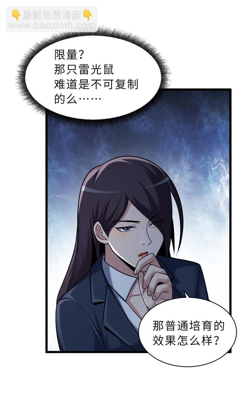33 我已今时不同往日！-第33话