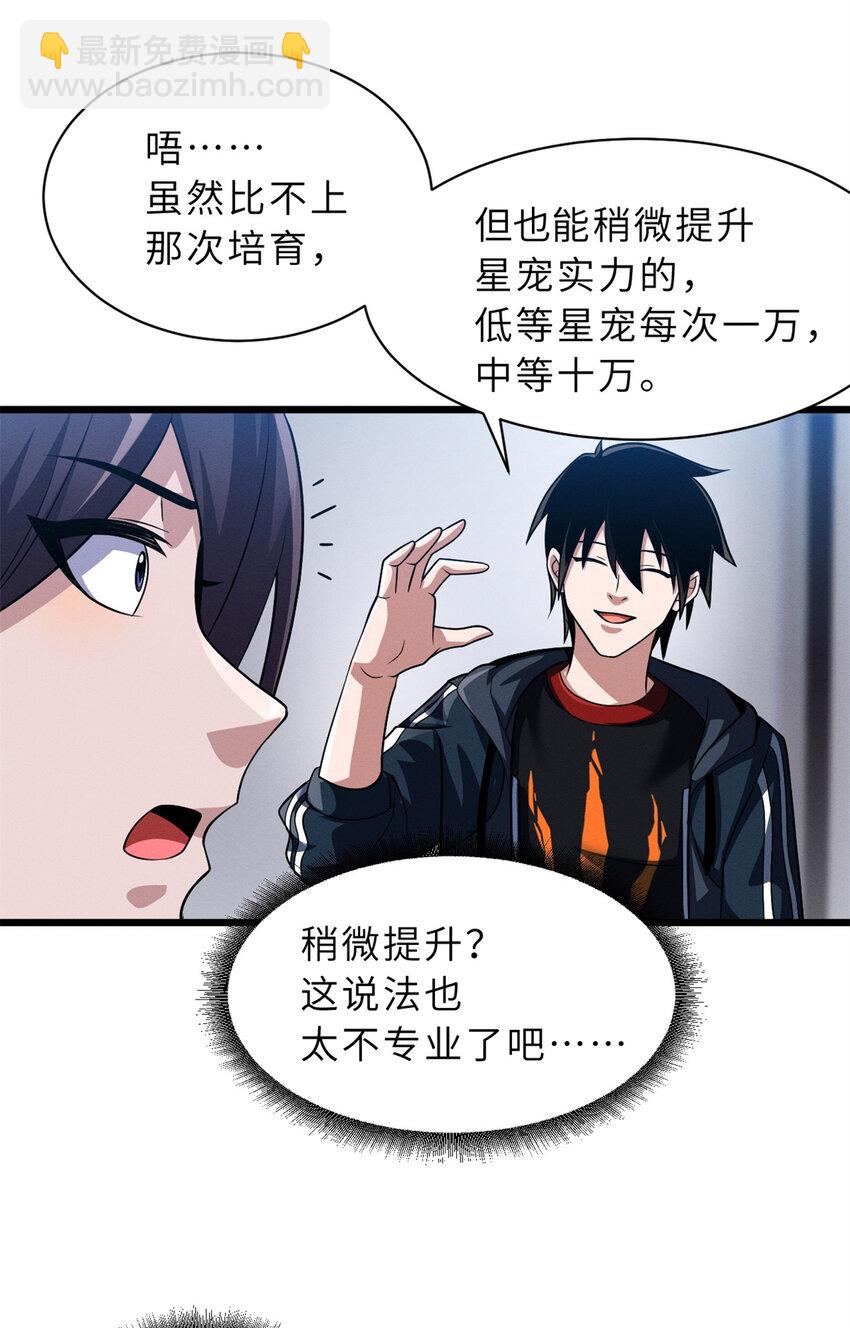 33 我已今时不同往日！-第33话