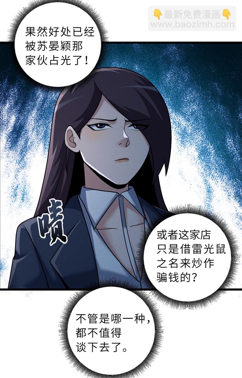 33 我已今时不同往日！-第33话