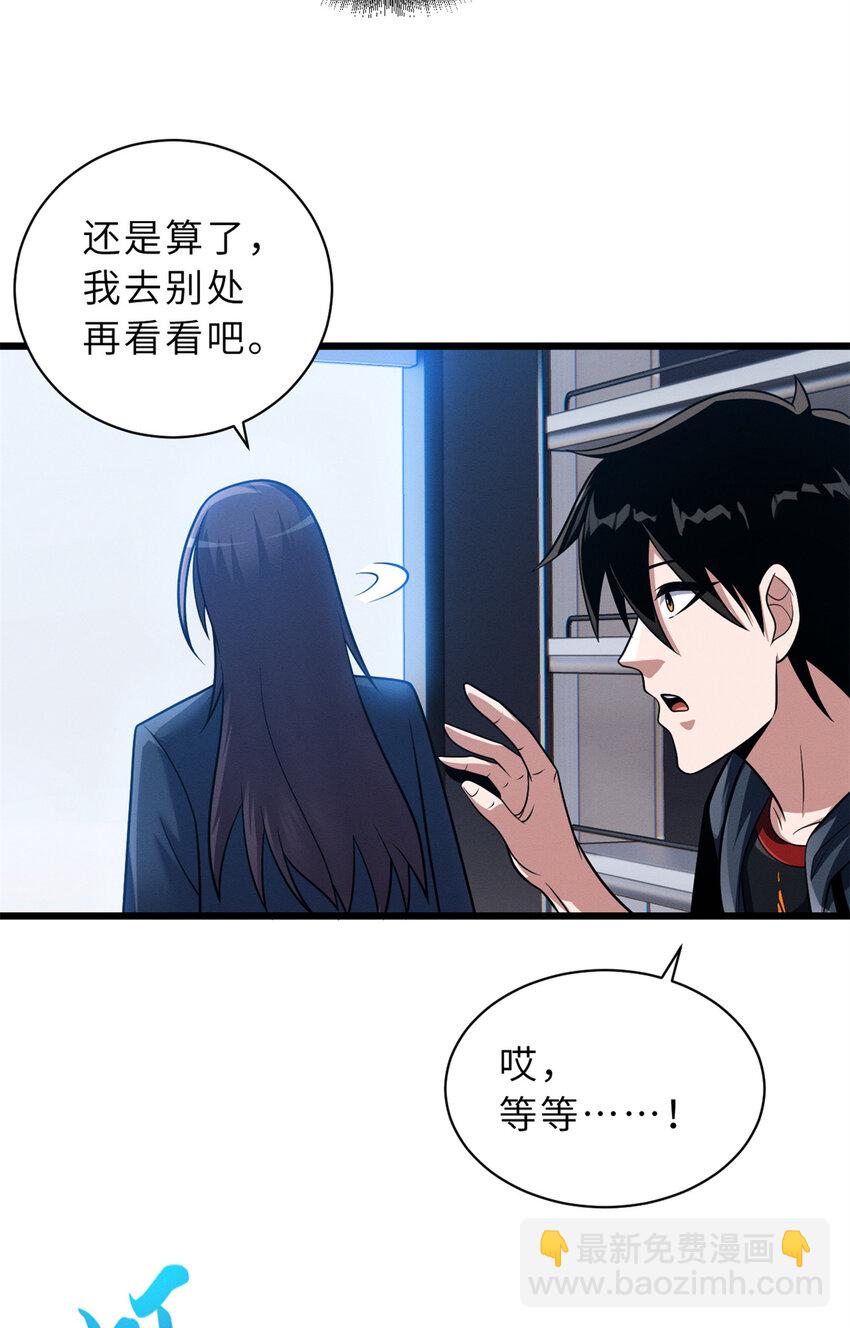 33 我已今时不同往日！-第33话