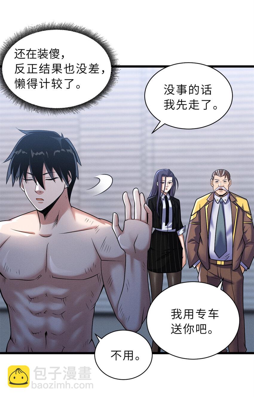 33 我已今时不同往日！-第33话