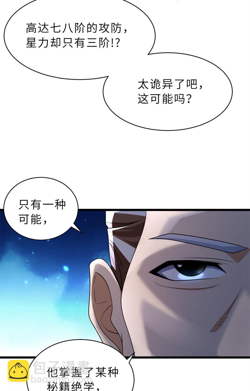 33 我已今时不同往日！-第33话
