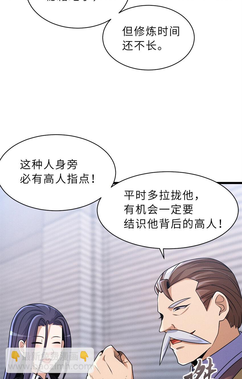 33 我已今时不同往日！-第33话