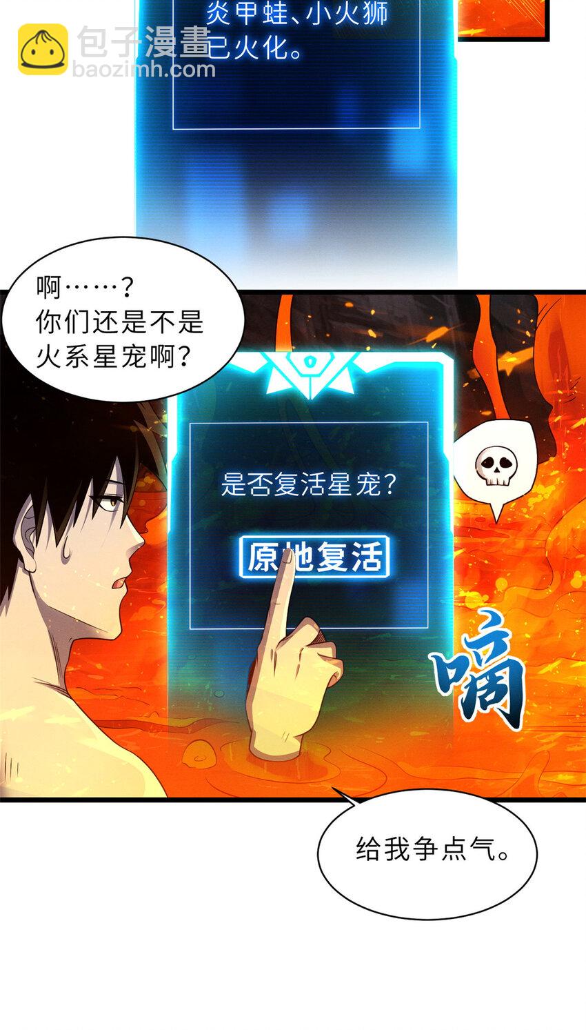 35 第二只星宠，孕育！-第35话