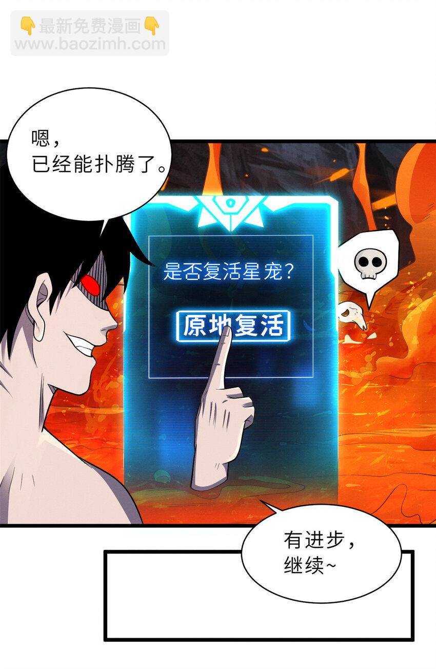 35 第二只星宠，孕育！-第35话