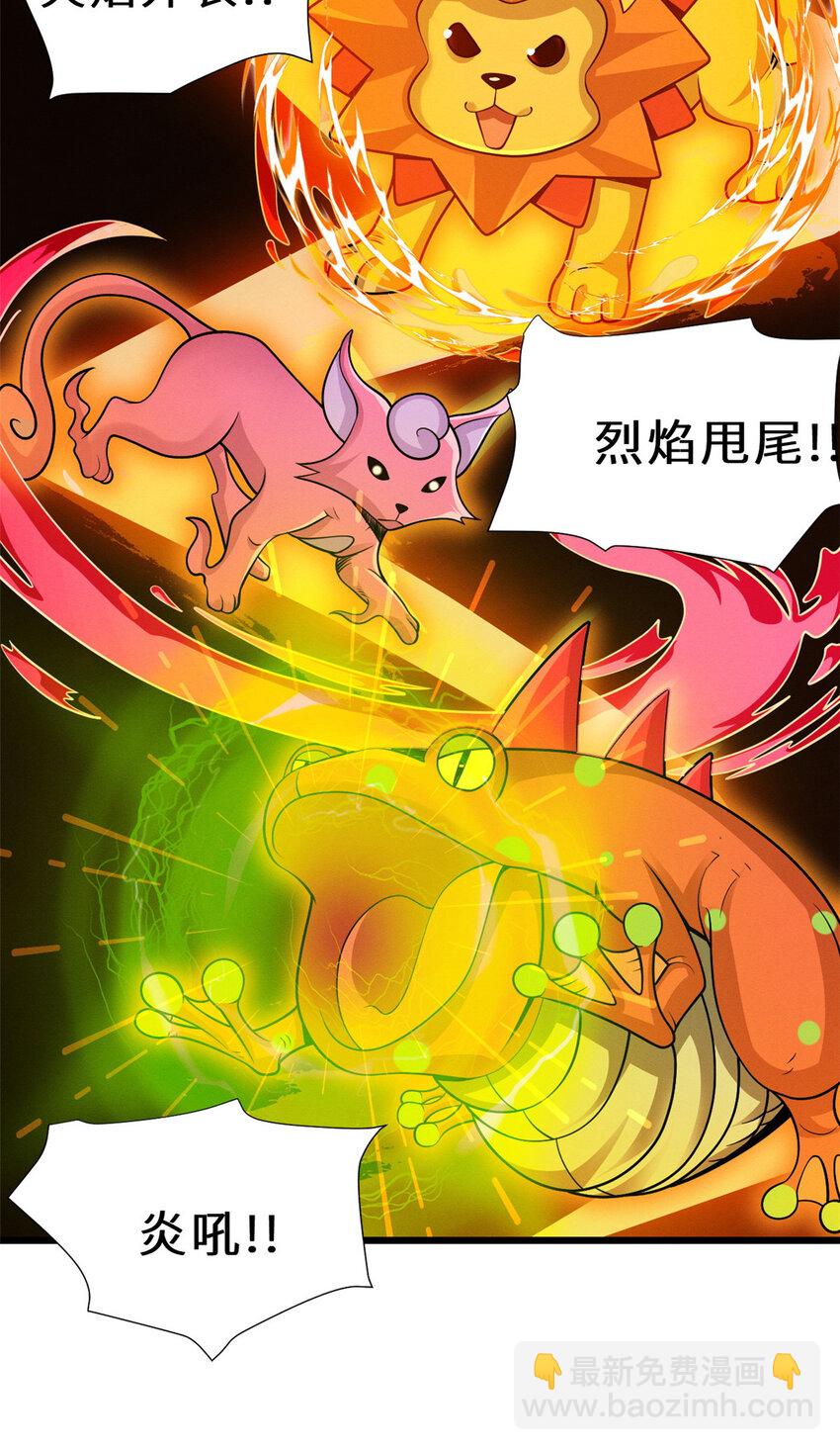 35 第二只星宠，孕育！-第35话