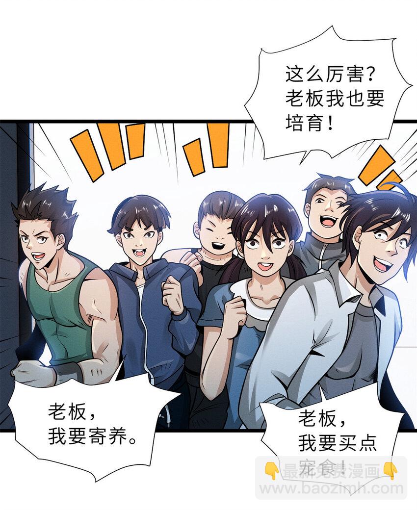 35 第二只星宠，孕育！-第35话