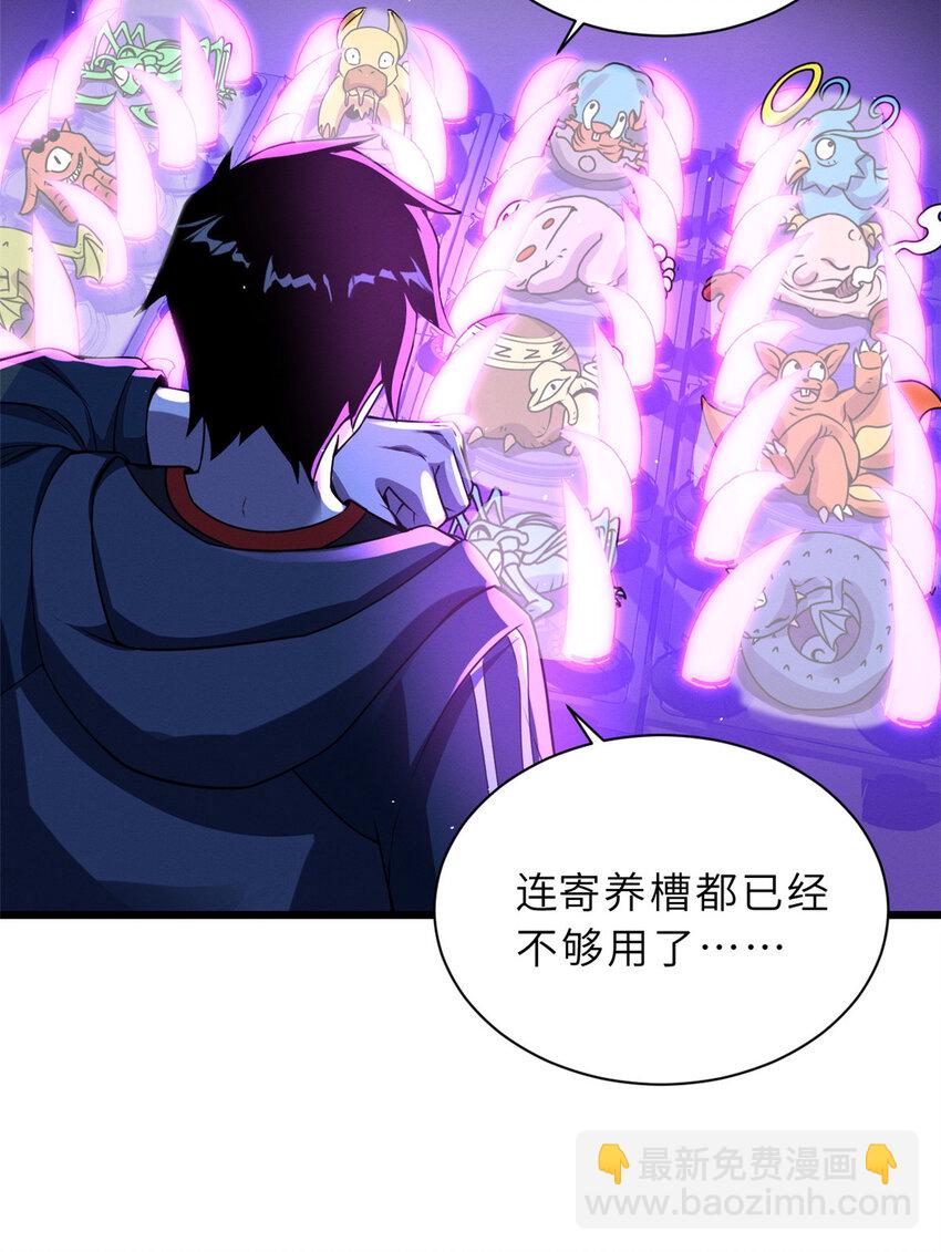 35 第二只星宠，孕育！-第35话