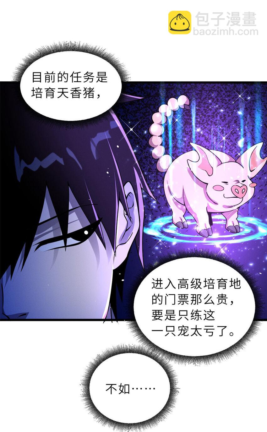 35 第二只星宠，孕育！-第35话