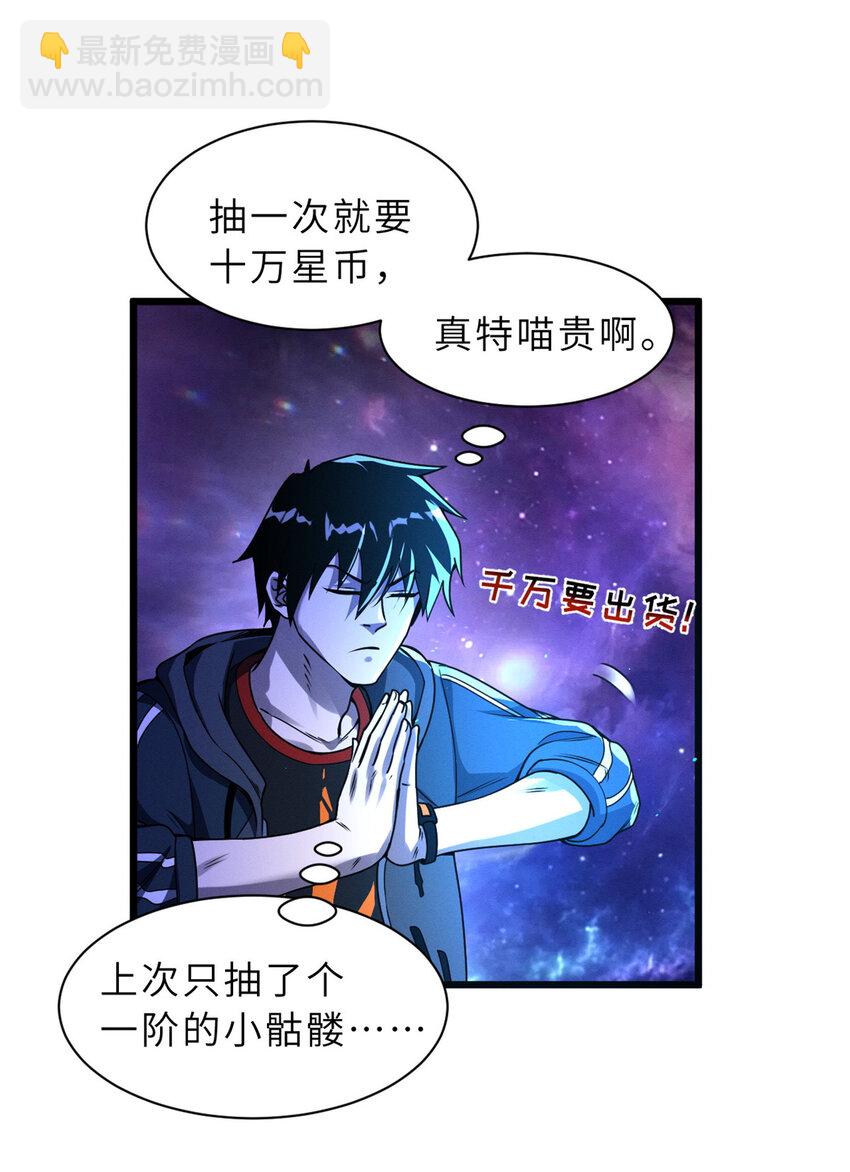 35 第二只星宠，孕育！-第35话