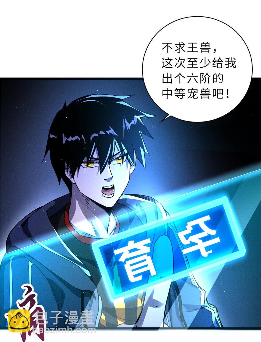 35 第二只星宠，孕育！-第35话