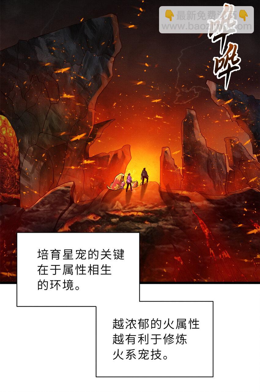 35 第二只星宠，孕育！-第35话