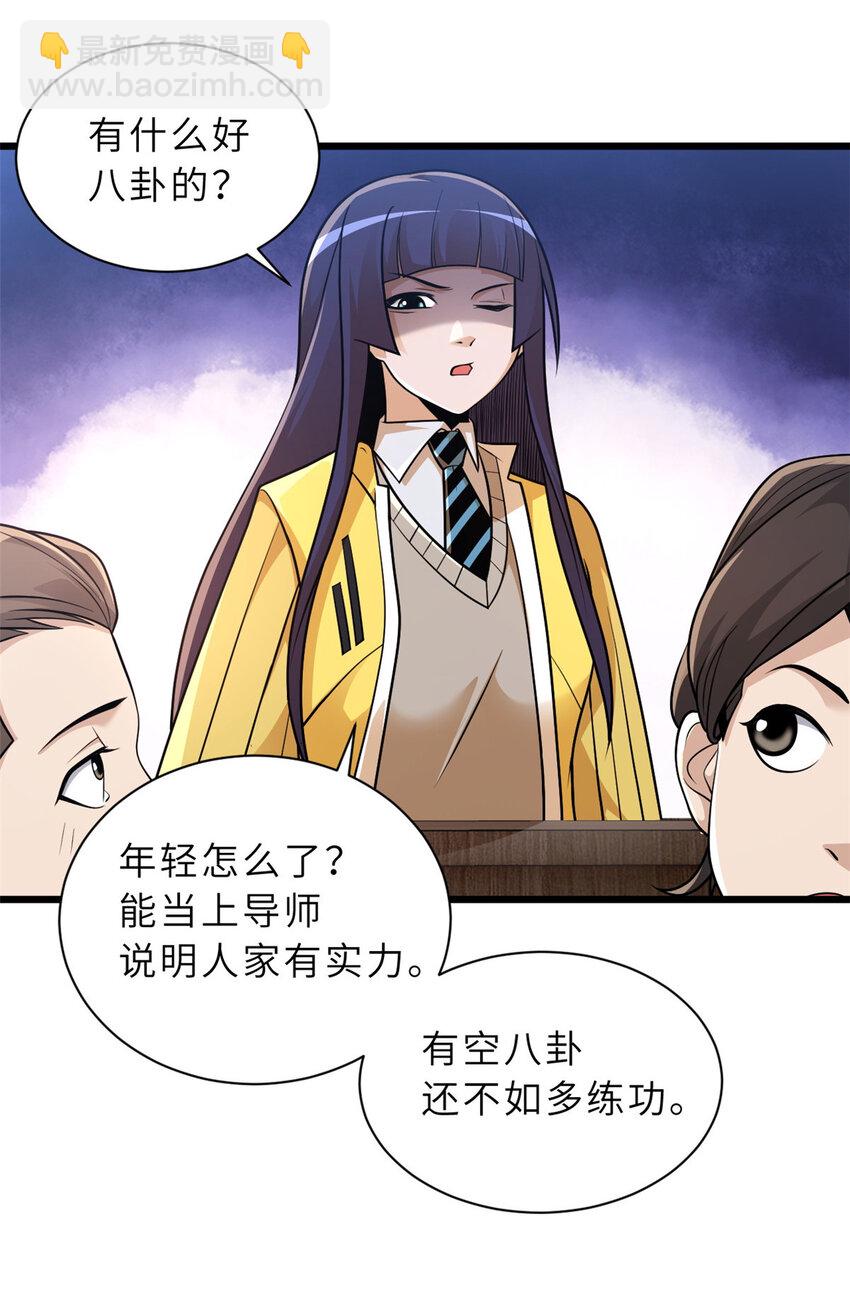 36 小小的展示一下(1/2)-第37话