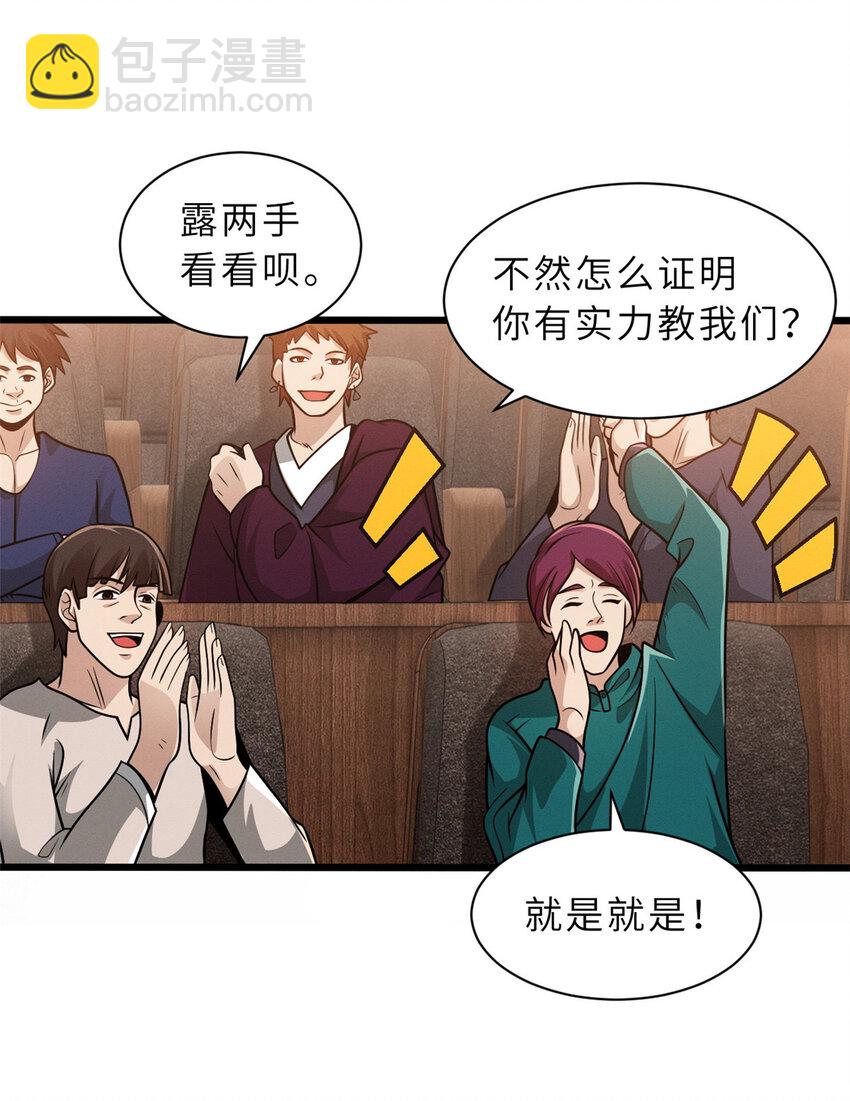 36 小小的展示一下(1/2)-第37话