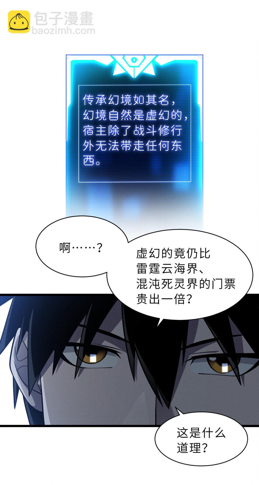 38 龙王传承地！(1/2)-第39话