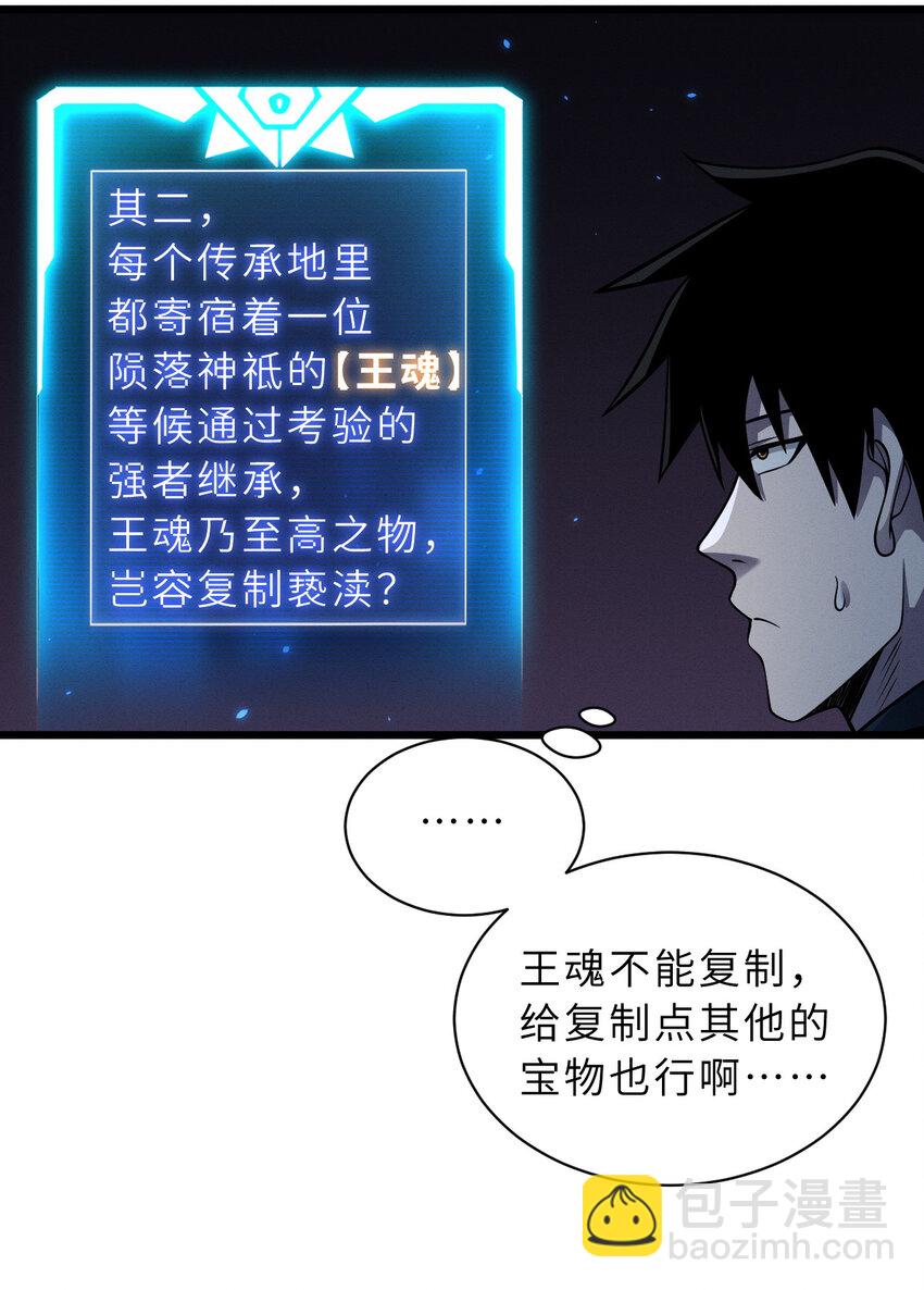 38 龙王传承地！(1/2)-第39话