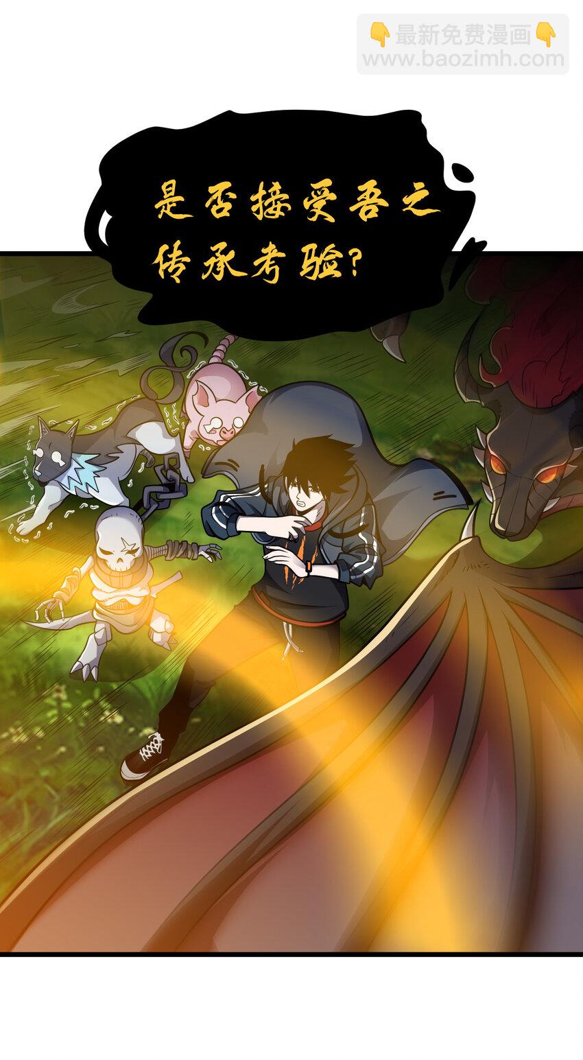 38 龙王传承地！(1/2)-第39话
