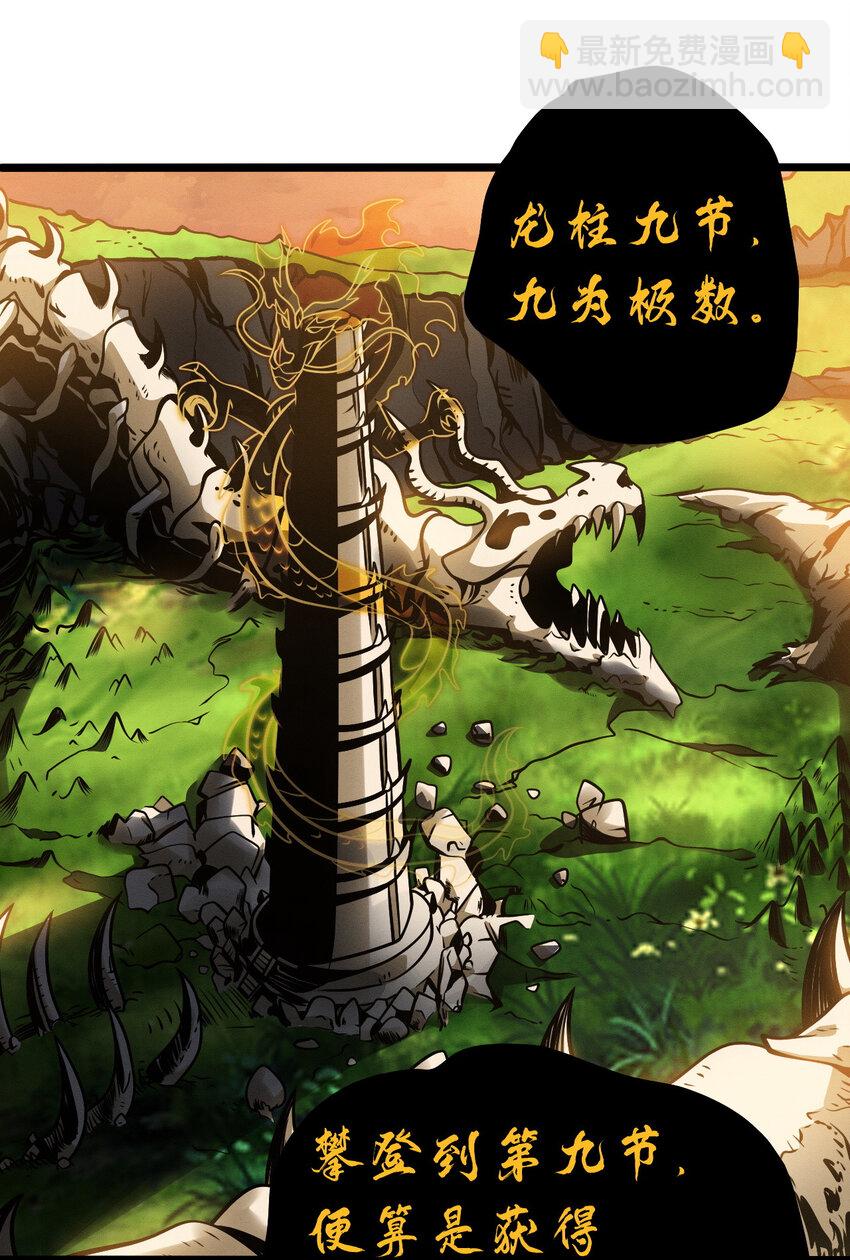 38 龙王传承地！(1/2)-第39话