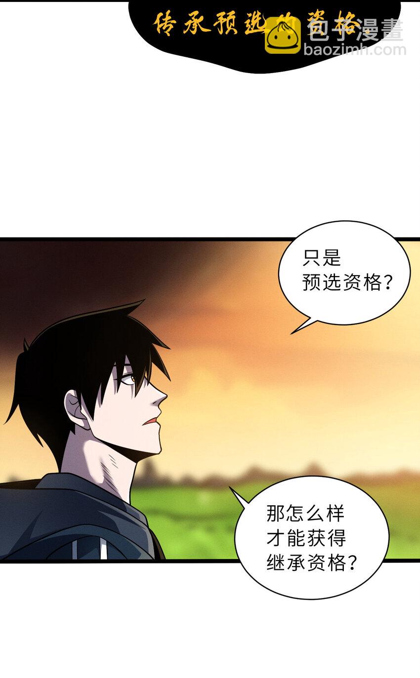 38 龙王传承地！(1/2)-第39话