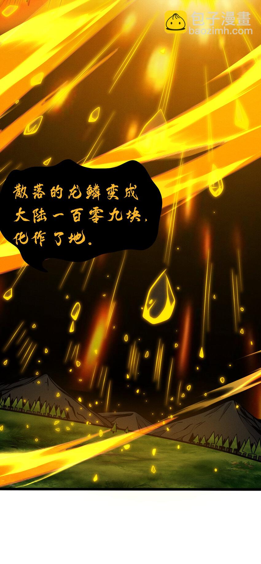 38 龙王传承地！(1/2)-第39话