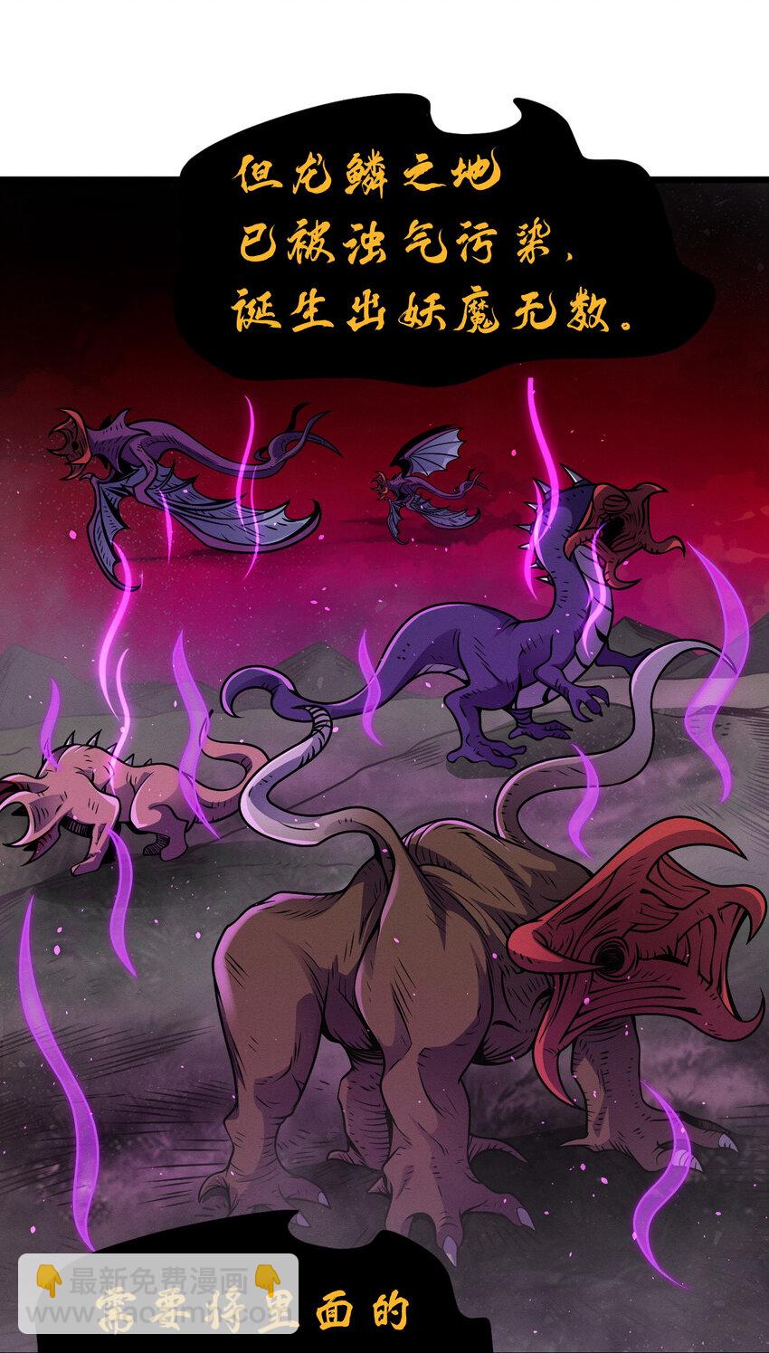 38 龙王传承地！(1/2)-第39话