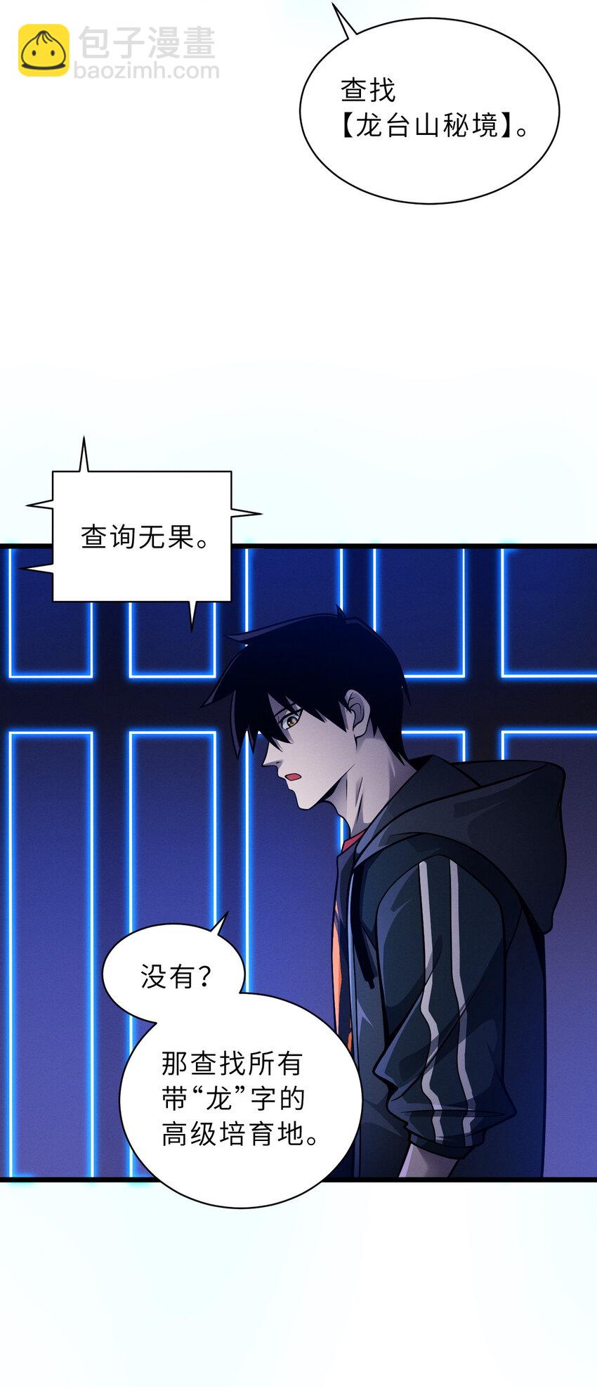 38 龙王传承地！(1/2)-第39话