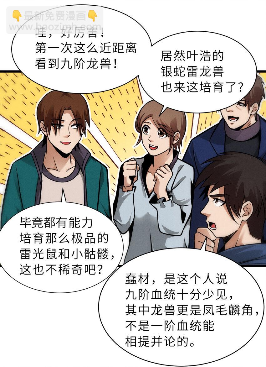 40 龙兽之间，亦有差距-第41话