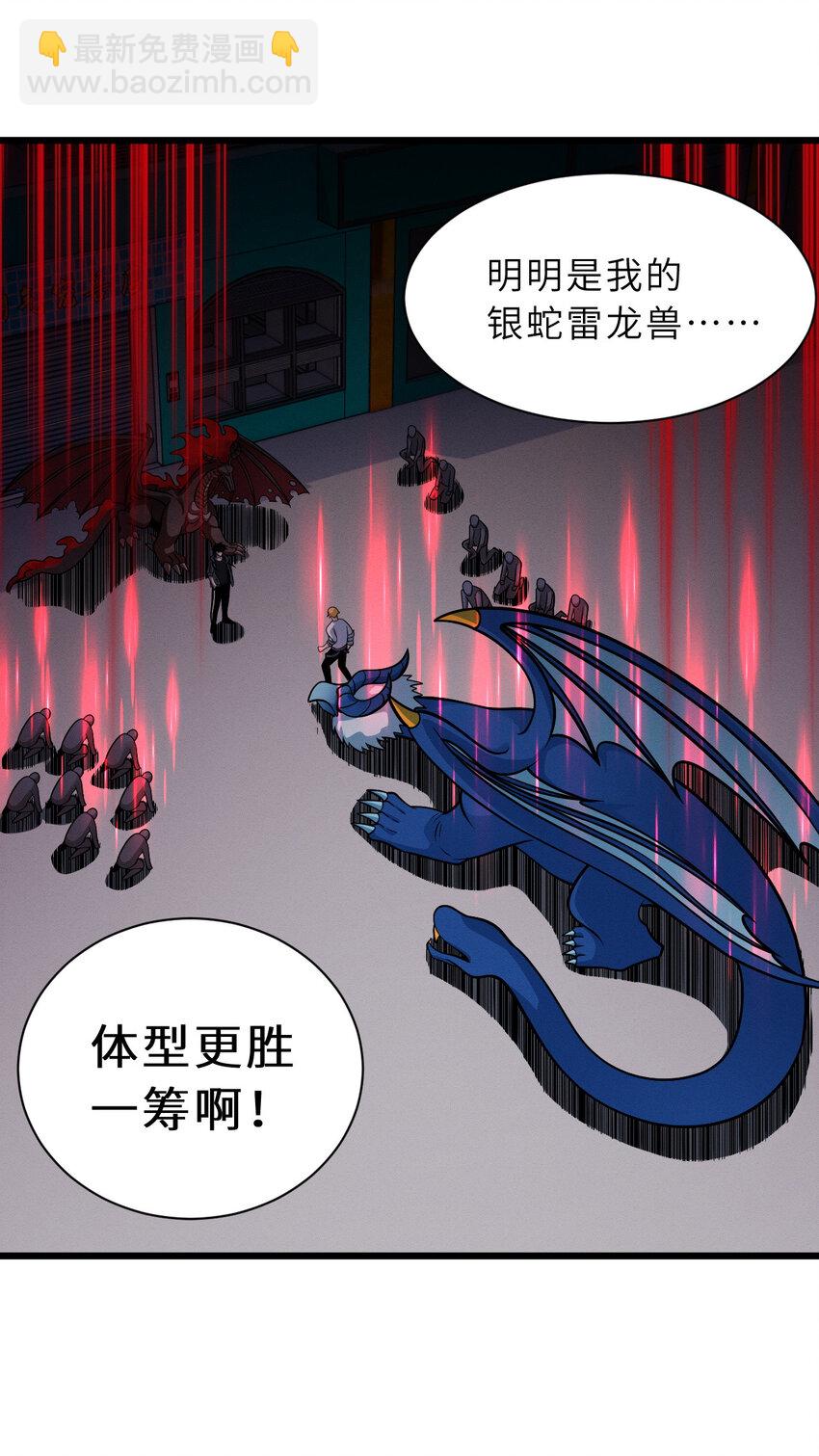40 龙兽之间，亦有差距-第41话