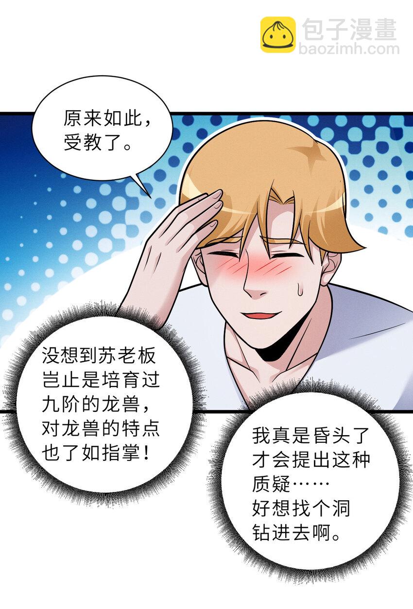 40 龙兽之间，亦有差距-第41话