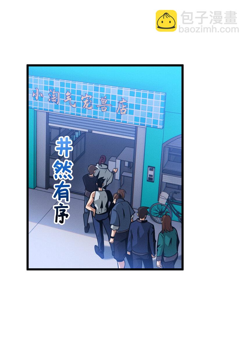 40 龙兽之间，亦有差距-第41话